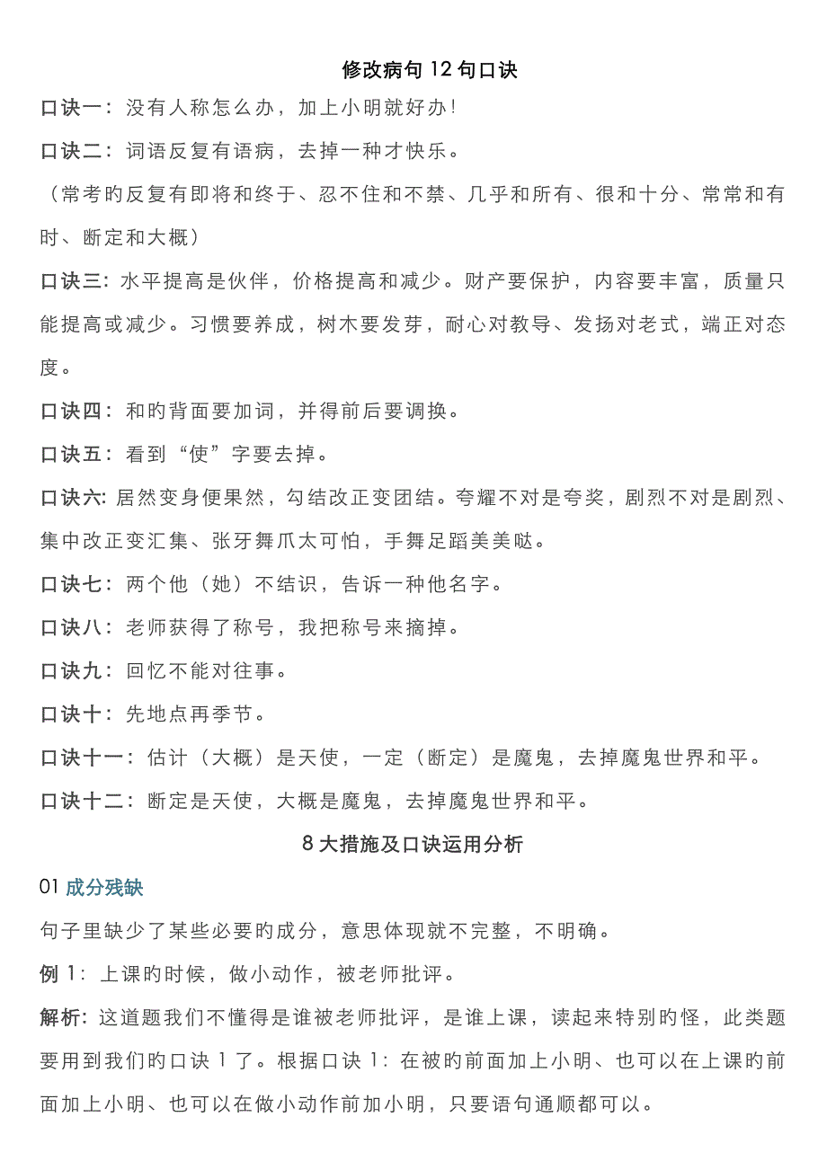 修改病句12句口诀_第1页