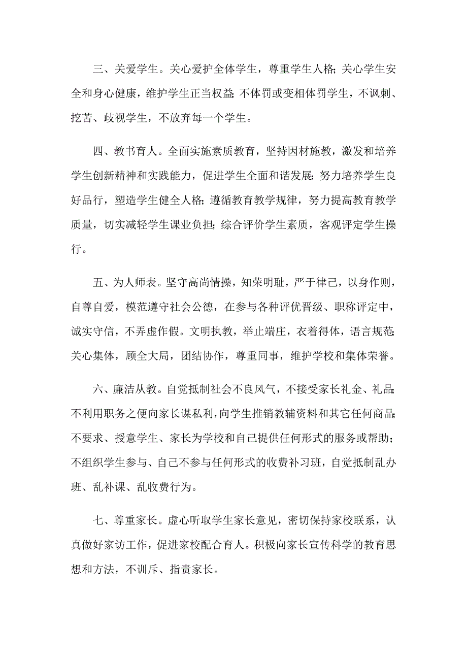 小学教师师德师风承诺书15篇_第3页
