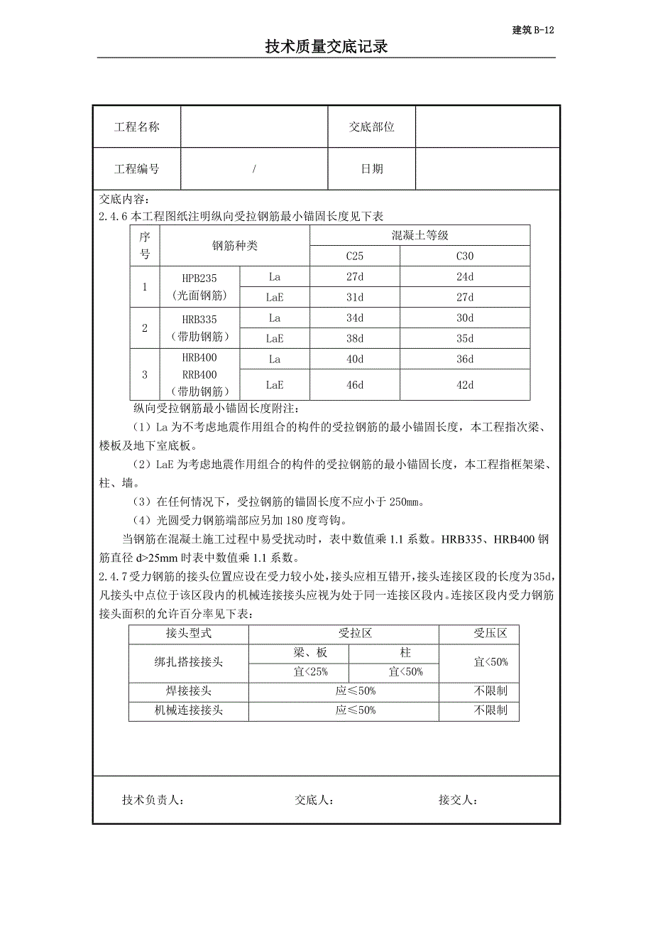 基础钢筋技术交底_第4页