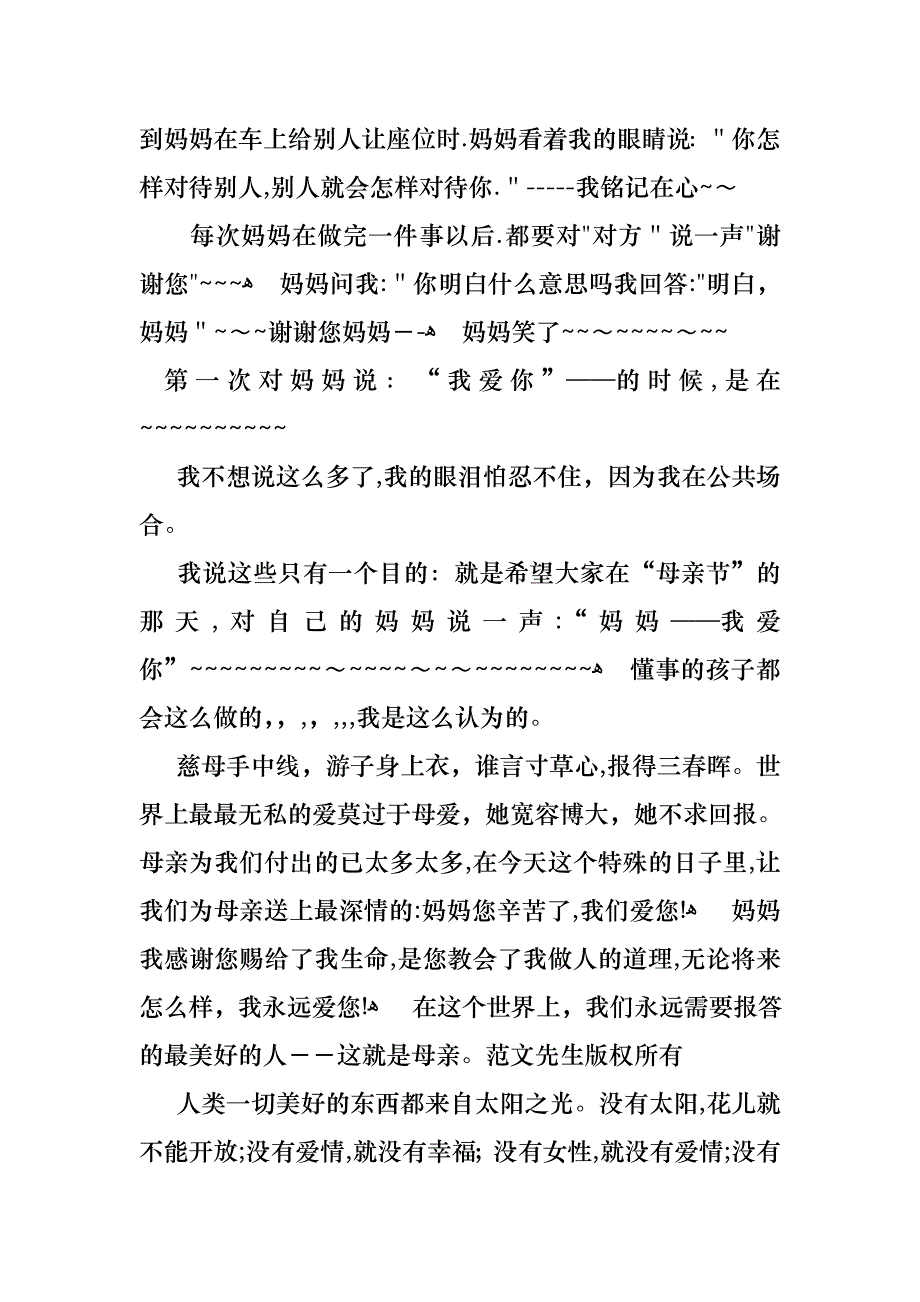 母亲节的演讲稿四篇_第2页