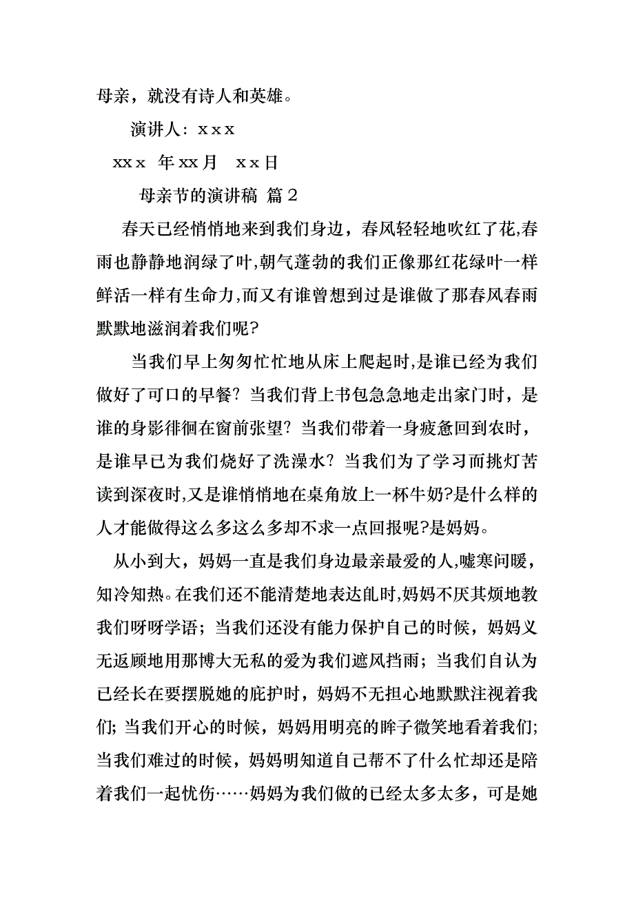 母亲节的演讲稿四篇_第3页