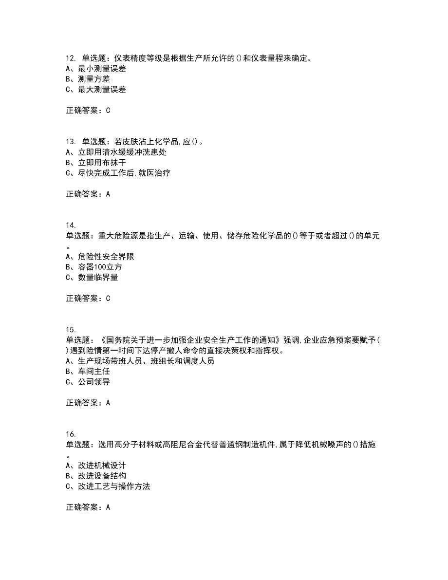 过氧化工艺作业安全生产资格证书资格考核试题附参考答案3_第3页