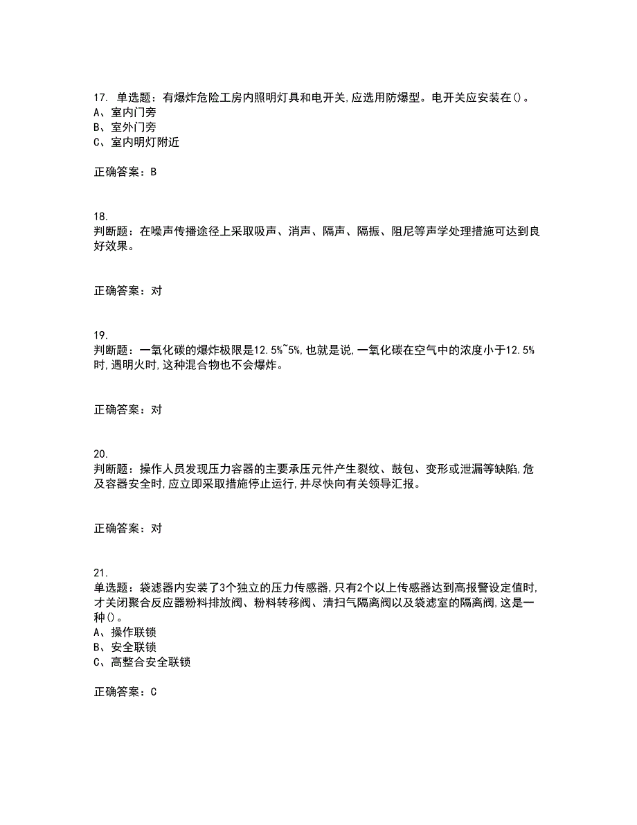 过氧化工艺作业安全生产资格证书资格考核试题附参考答案3_第4页