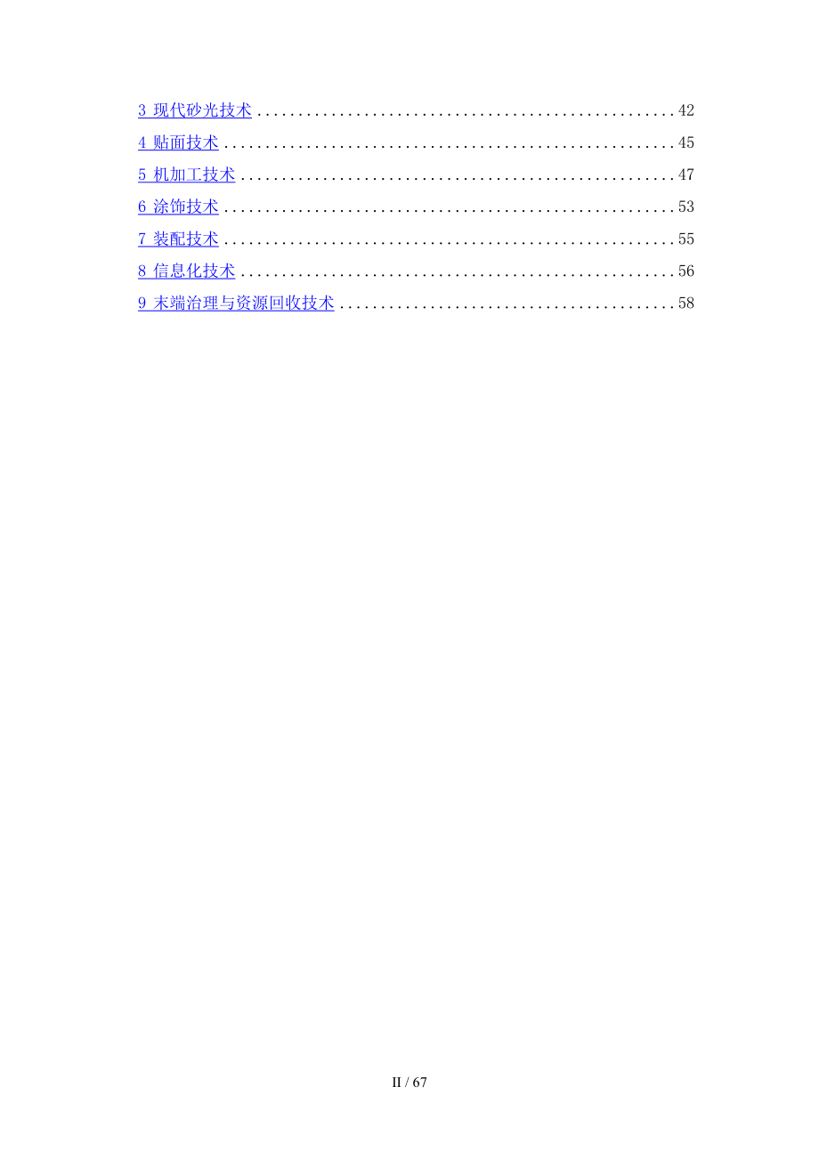 【深圳市家具行业清洁生产技术指引】（DOC70页）_第2页