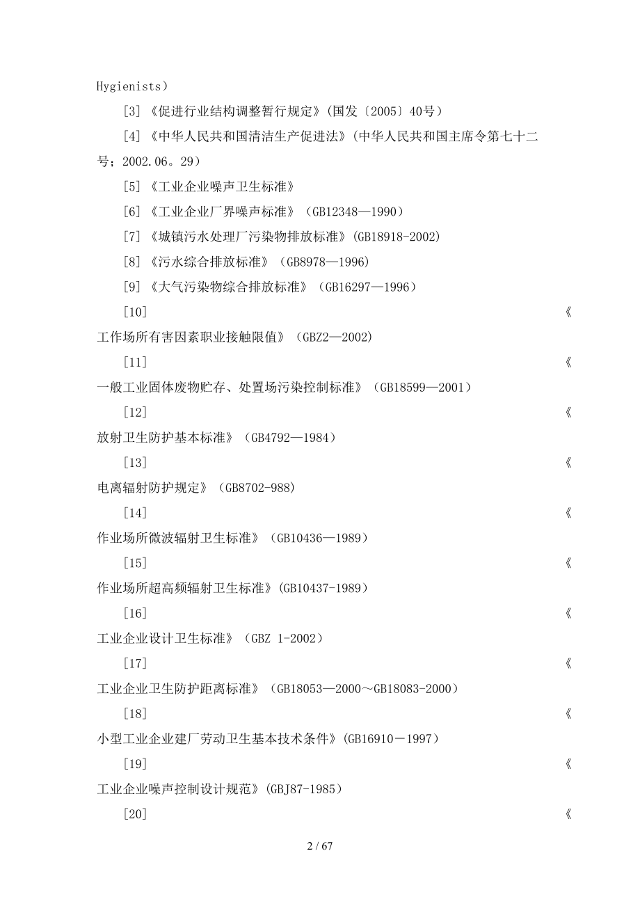 【深圳市家具行业清洁生产技术指引】（DOC70页）_第4页