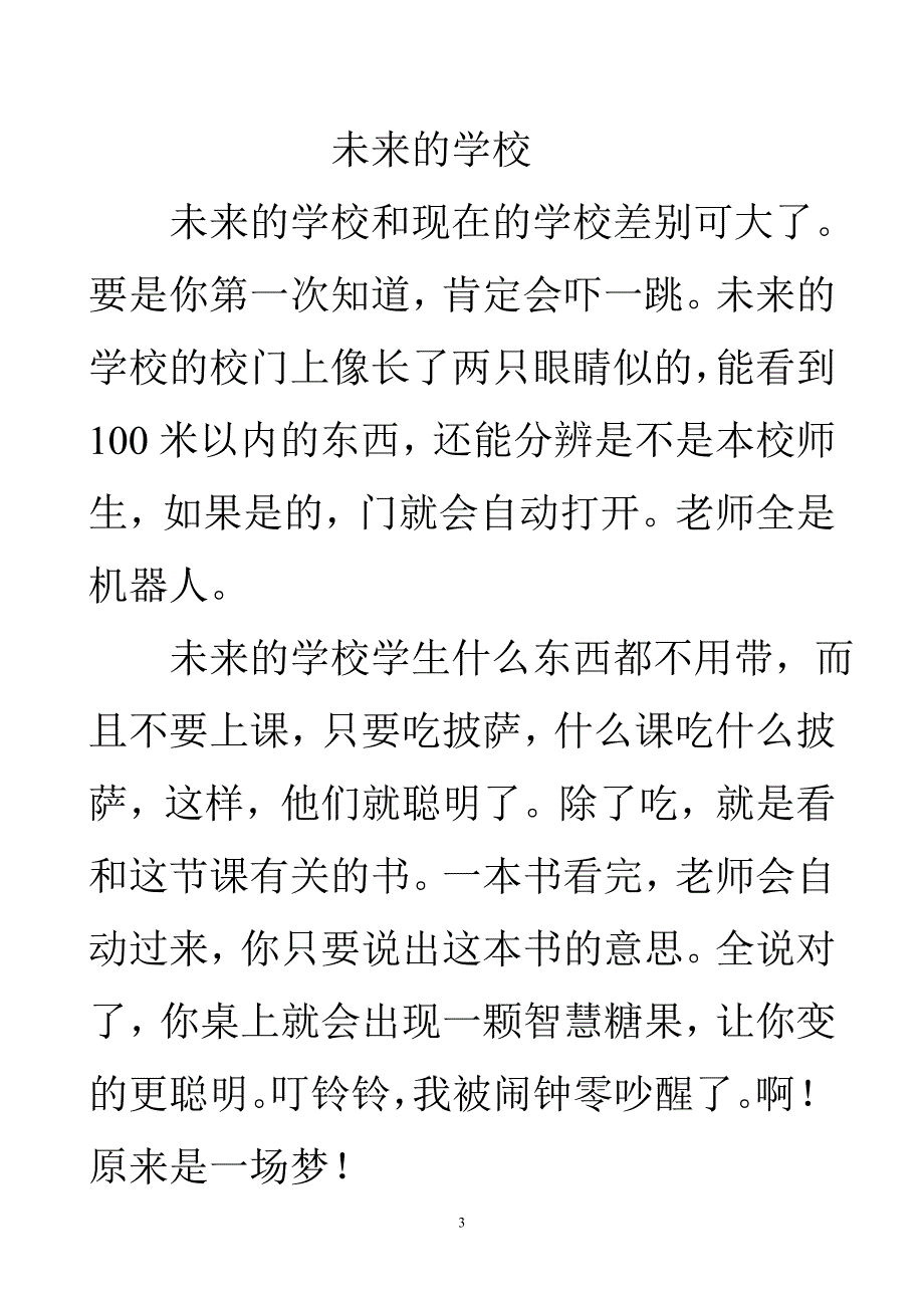 第六单元习作.doc_第3页