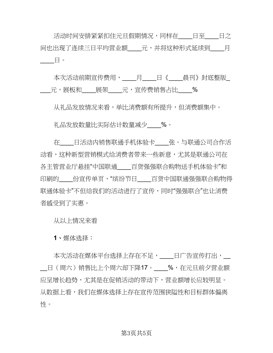 元旦节促销活动总结（二篇）_第3页