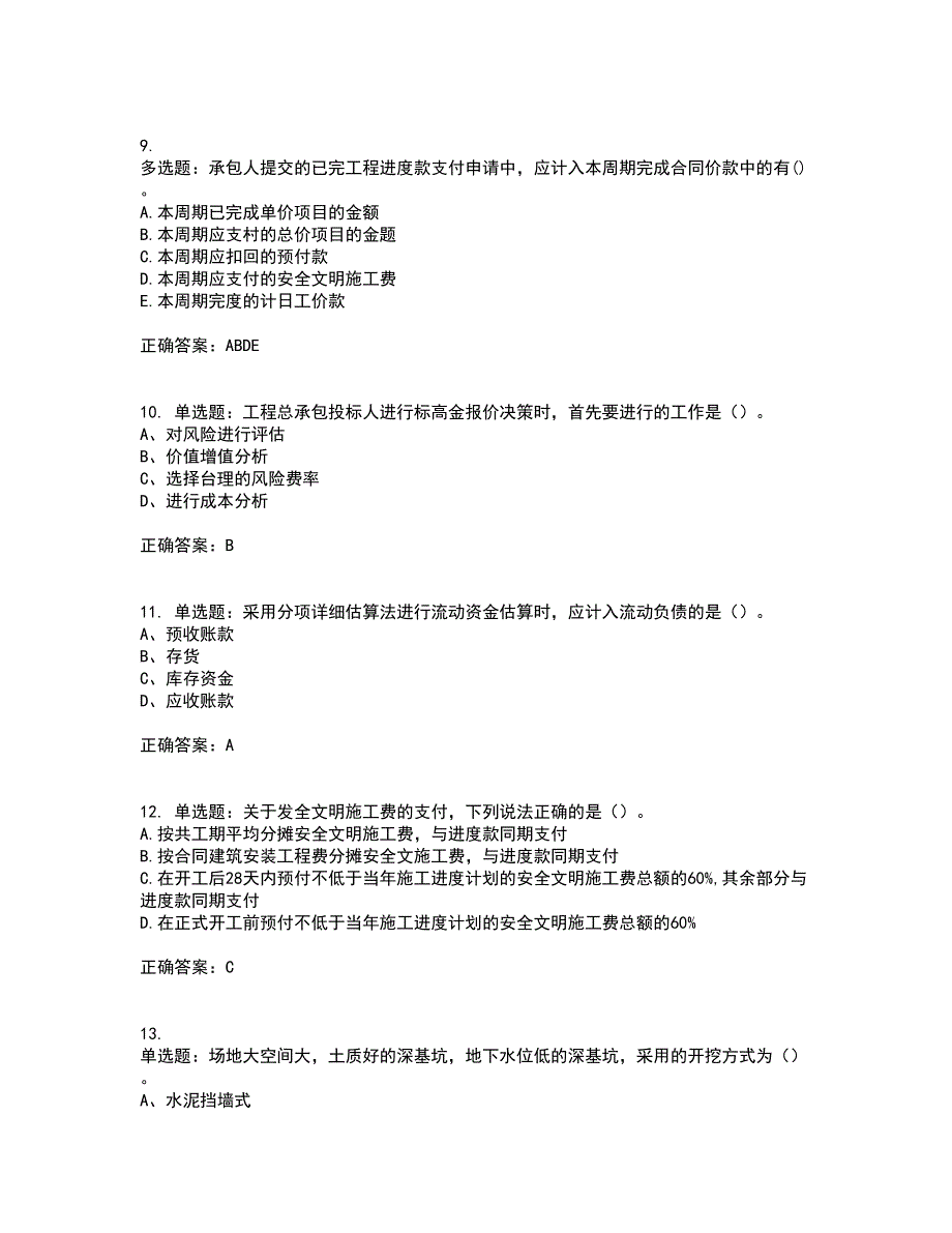 造价工程师《土建计量》《造价管理》《工程计价》真题汇编考前（难点+易错点剖析）押密卷附答案66_第3页