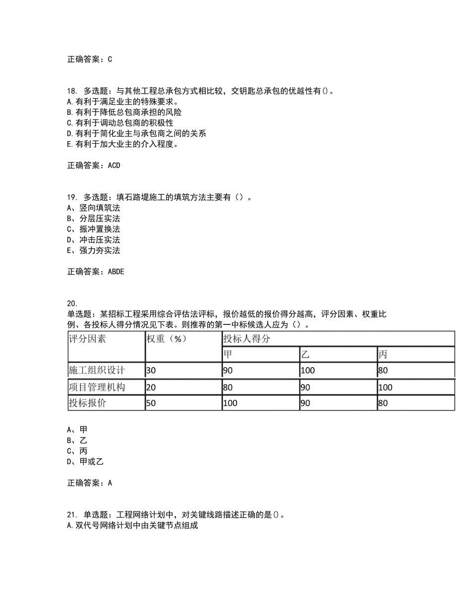 造价工程师《土建计量》《造价管理》《工程计价》真题汇编考前（难点+易错点剖析）押密卷附答案66_第5页