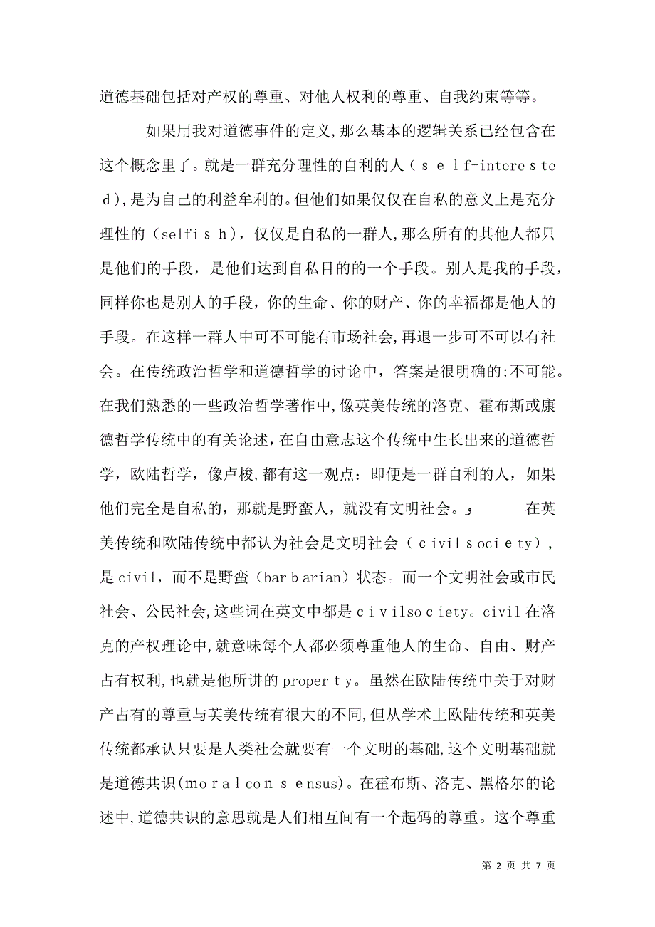 漫谈道德基础与经济学的现代化_第2页