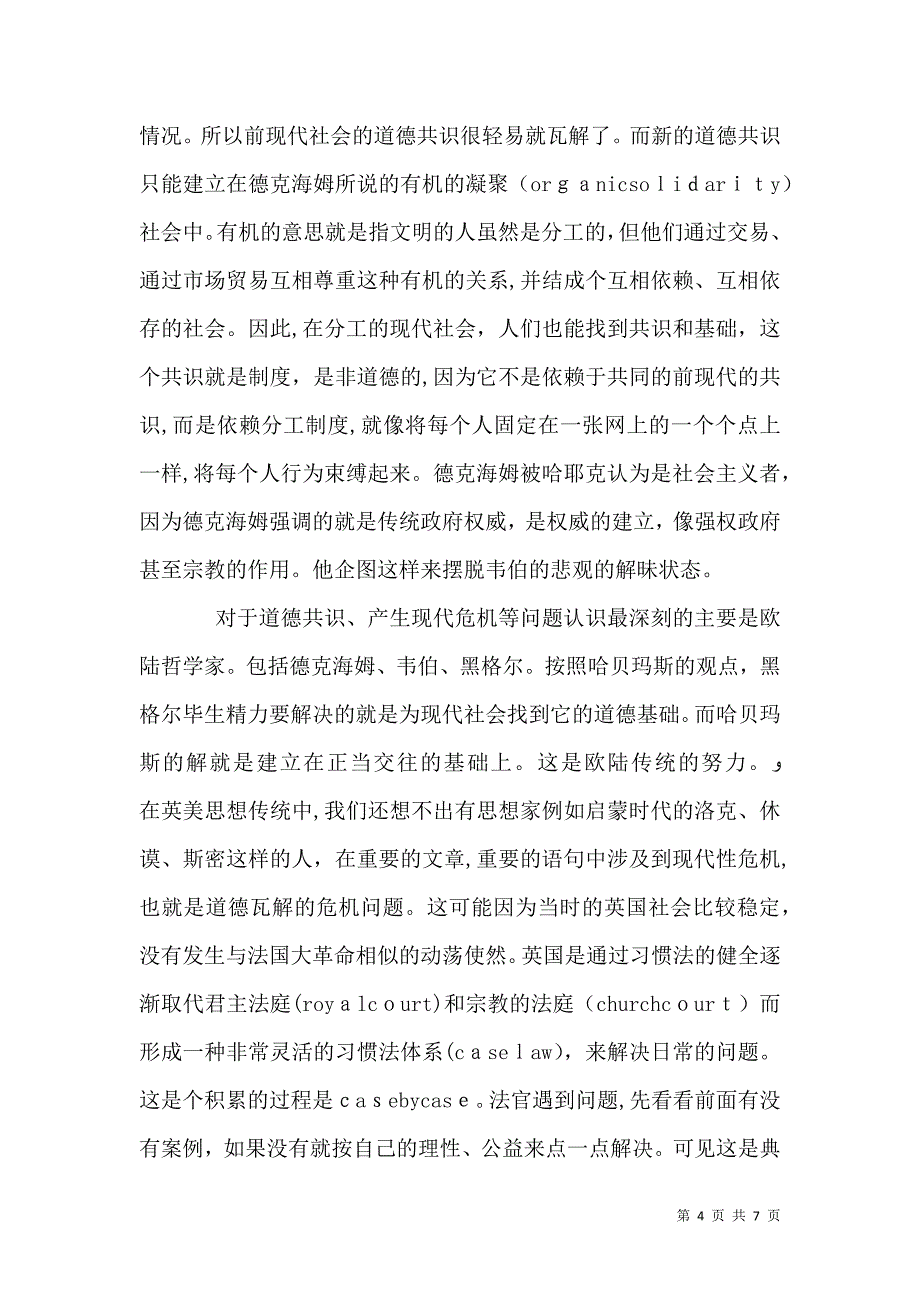 漫谈道德基础与经济学的现代化_第4页