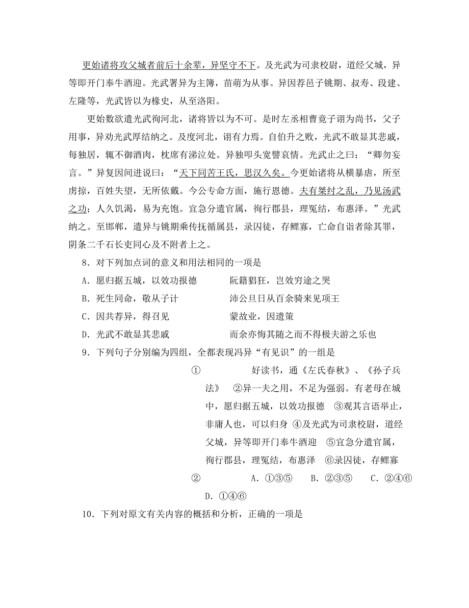 四川省泸州市泸县六中级高三语文综合测试卷_第4页