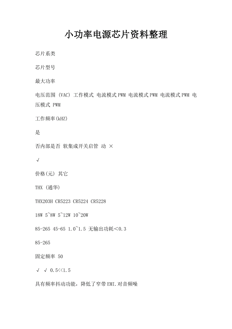 小功率电源芯片资料整理_第1页