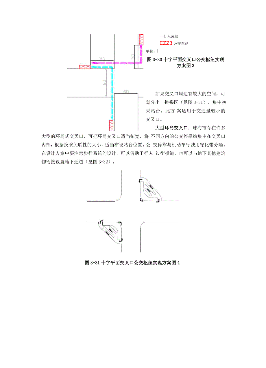 交叉口设置换乘站设置方法_第3页
