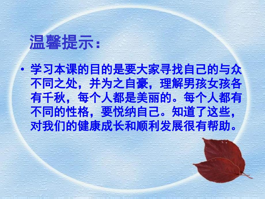 第八课+悦纳自我+发展自我（共32张PPT）_第3页