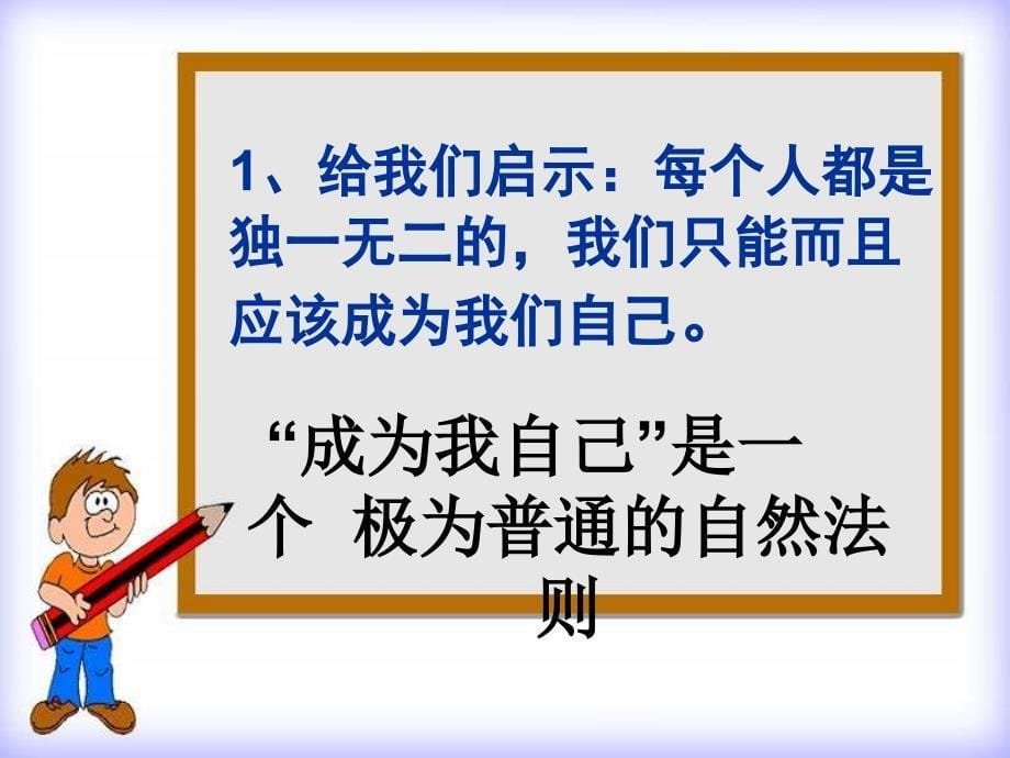 第八课+悦纳自我+发展自我（共32张PPT）_第5页