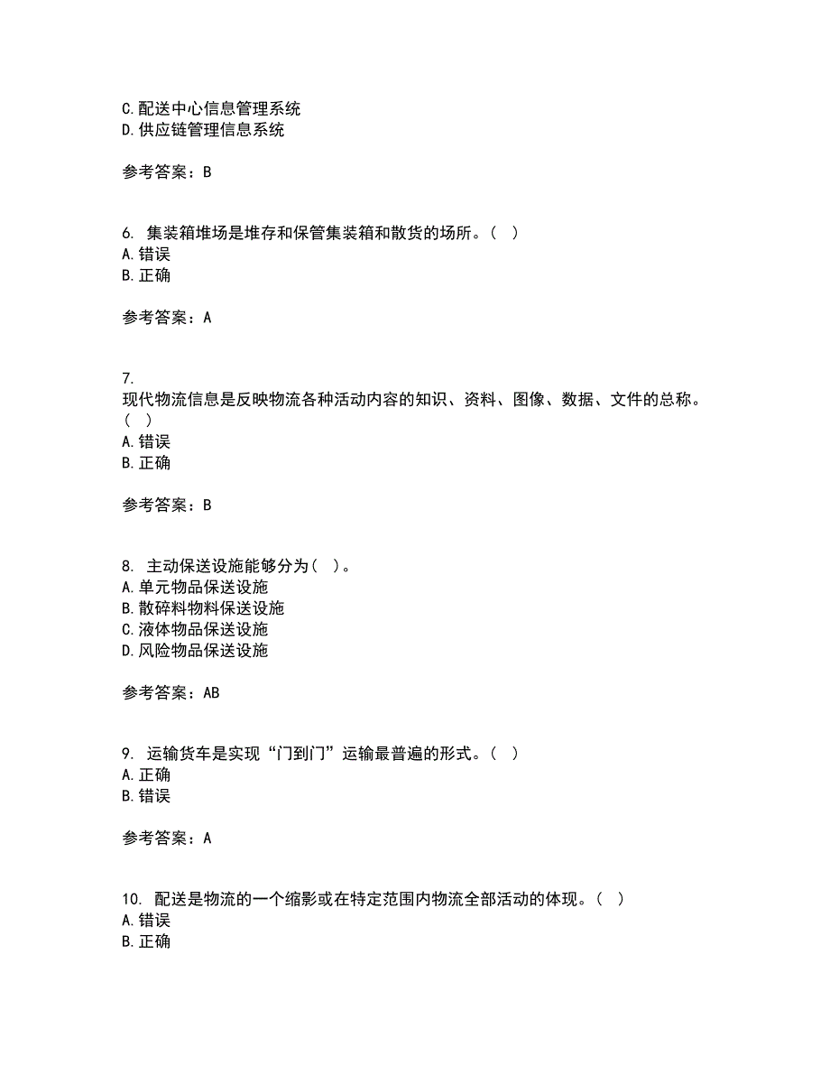 大连理工大学21秋《物流自动化》在线作业二答案参考87_第2页