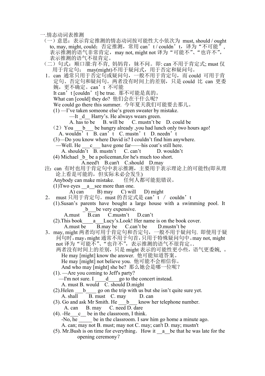 一.情态动词表推测 有答案.doc_第1页