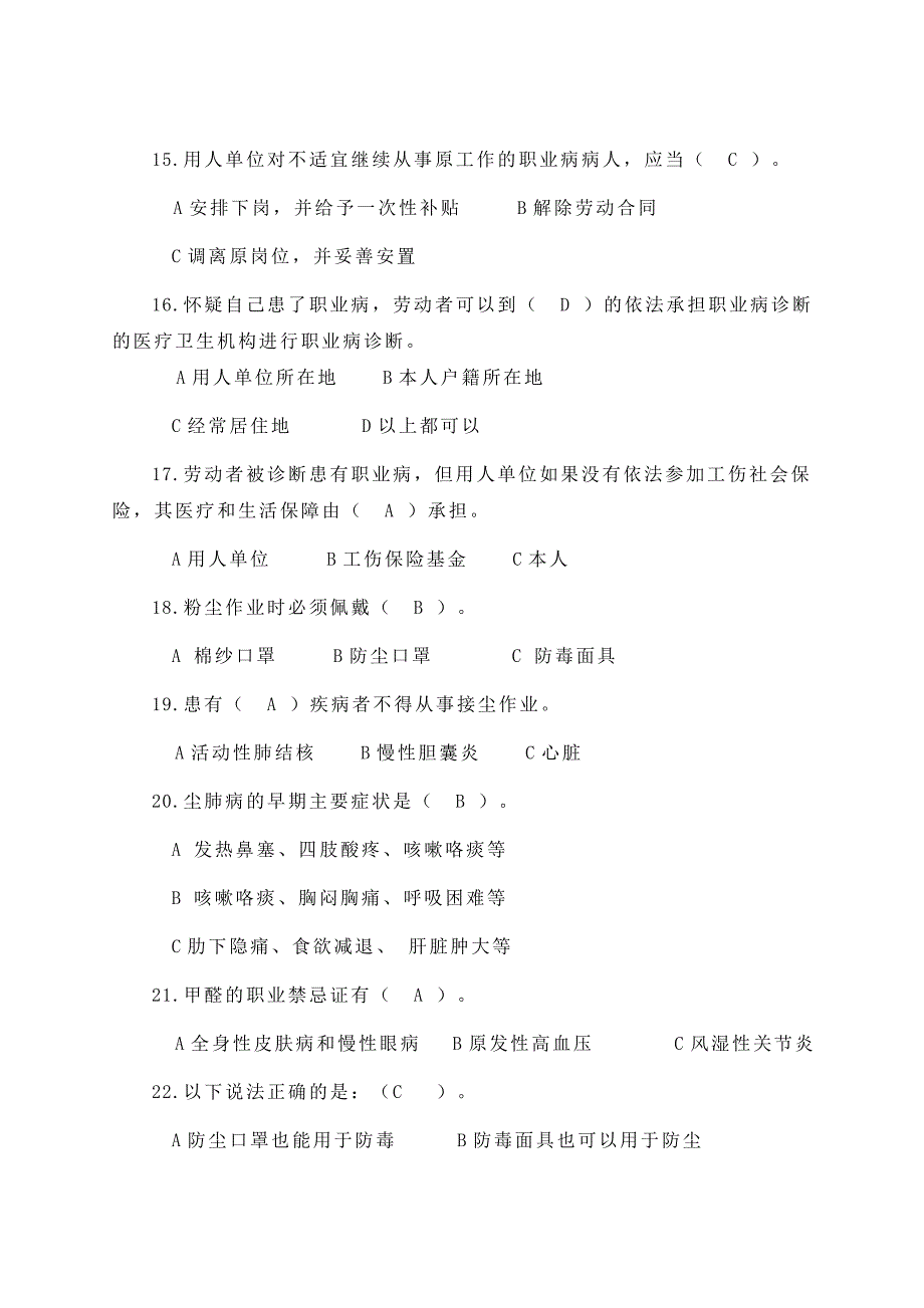 企业职工职业卫生培训试卷(带答案)_第5页