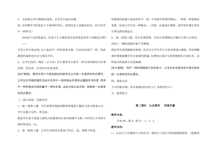 2023年人教版新课标二年级数学上册教案全册_第2页