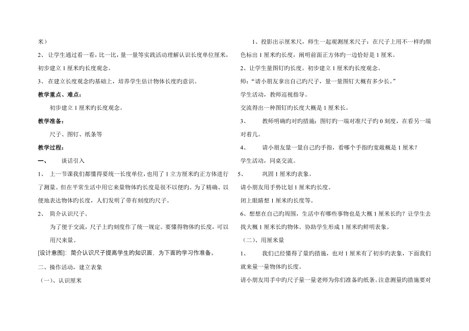 2023年人教版新课标二年级数学上册教案全册_第3页