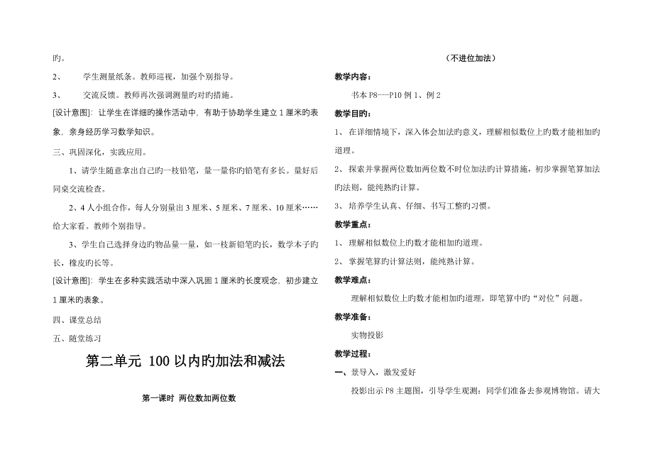 2023年人教版新课标二年级数学上册教案全册_第4页