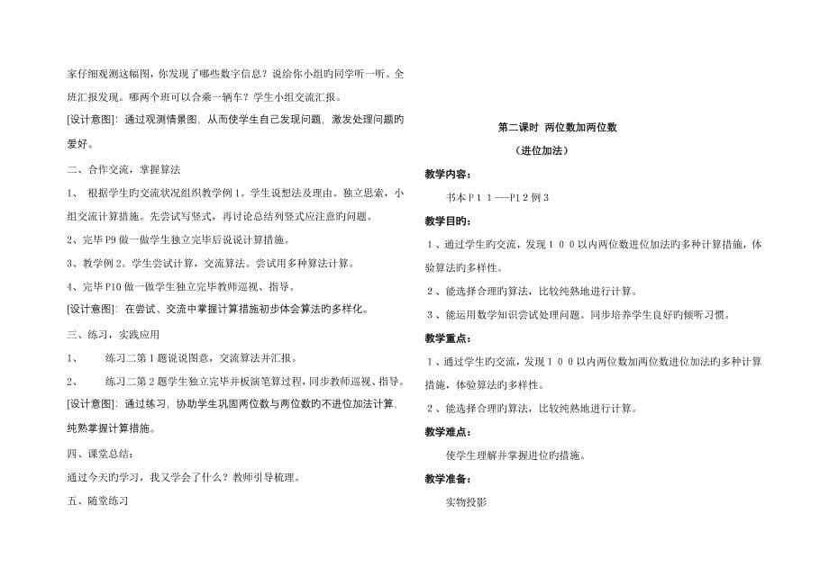 2023年人教版新课标二年级数学上册教案全册_第5页