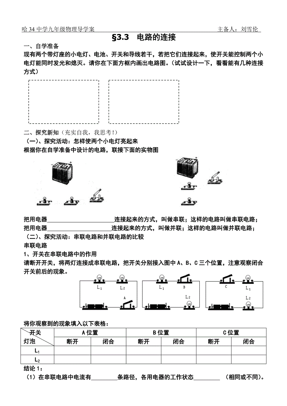 33电路的连接_第1页