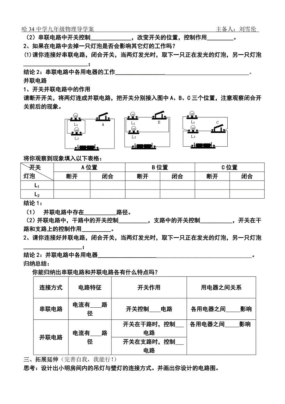 33电路的连接_第2页