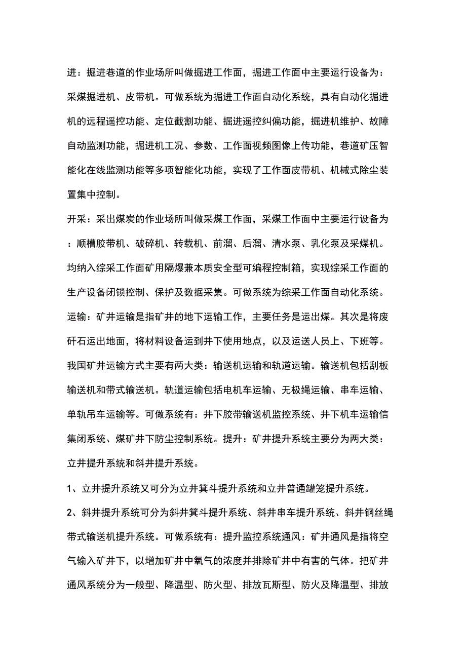 煤矿生产环节_第1页