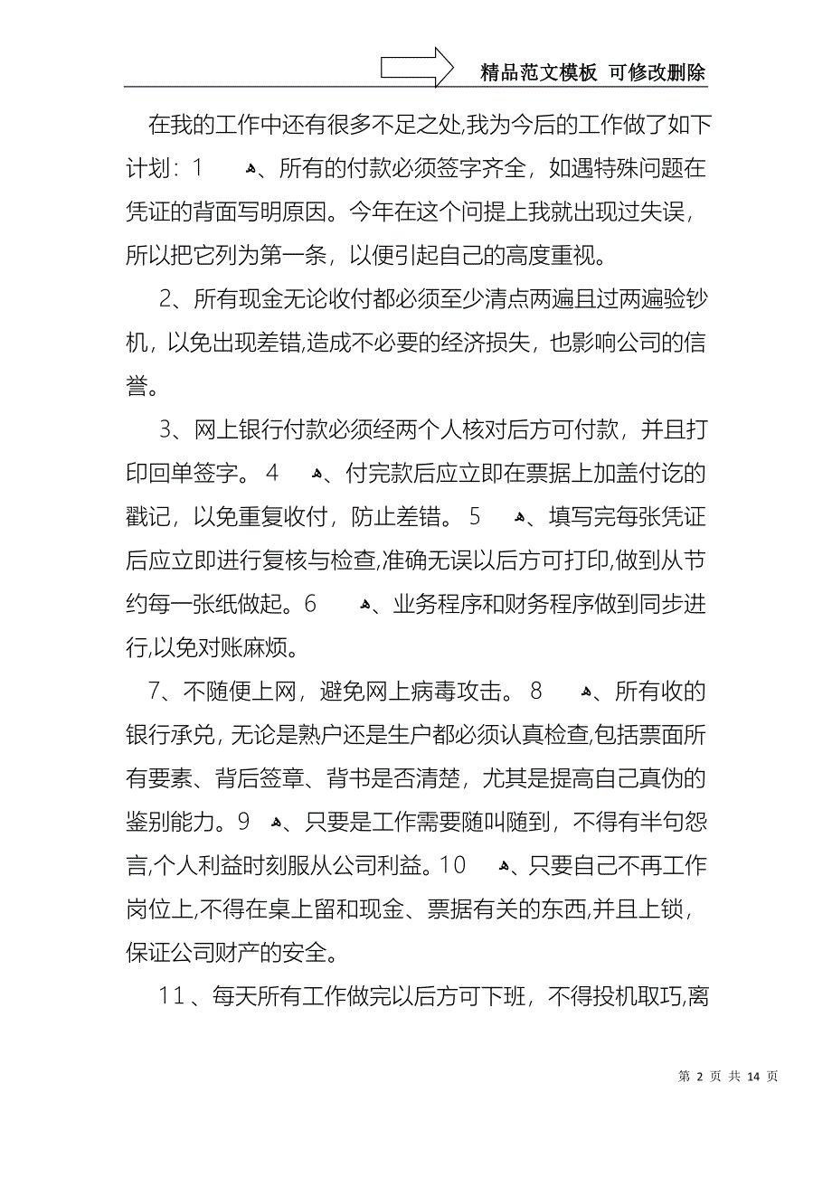 关于会计述职报告模板汇编5篇_第2页