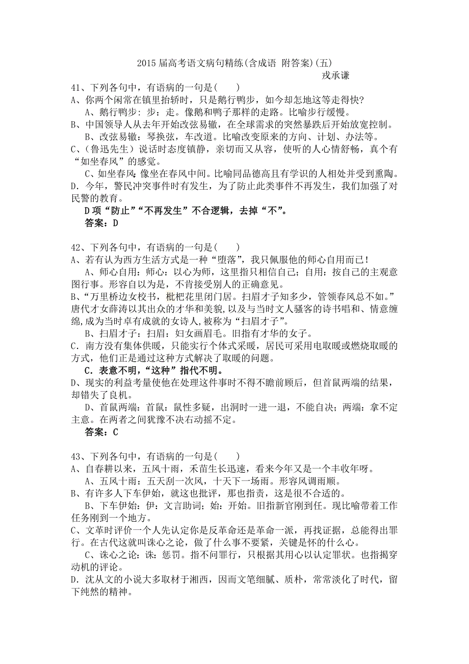2015届高考语文病句成语精练(五).doc_第1页