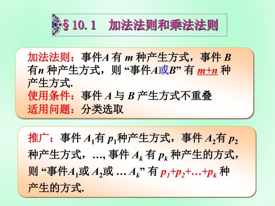 离散数学10.1-10.2：组合数学.ppt_第2页