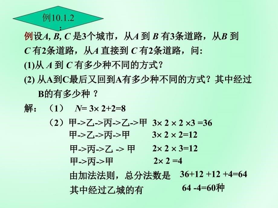 离散数学10.1-10.2：组合数学.ppt_第5页