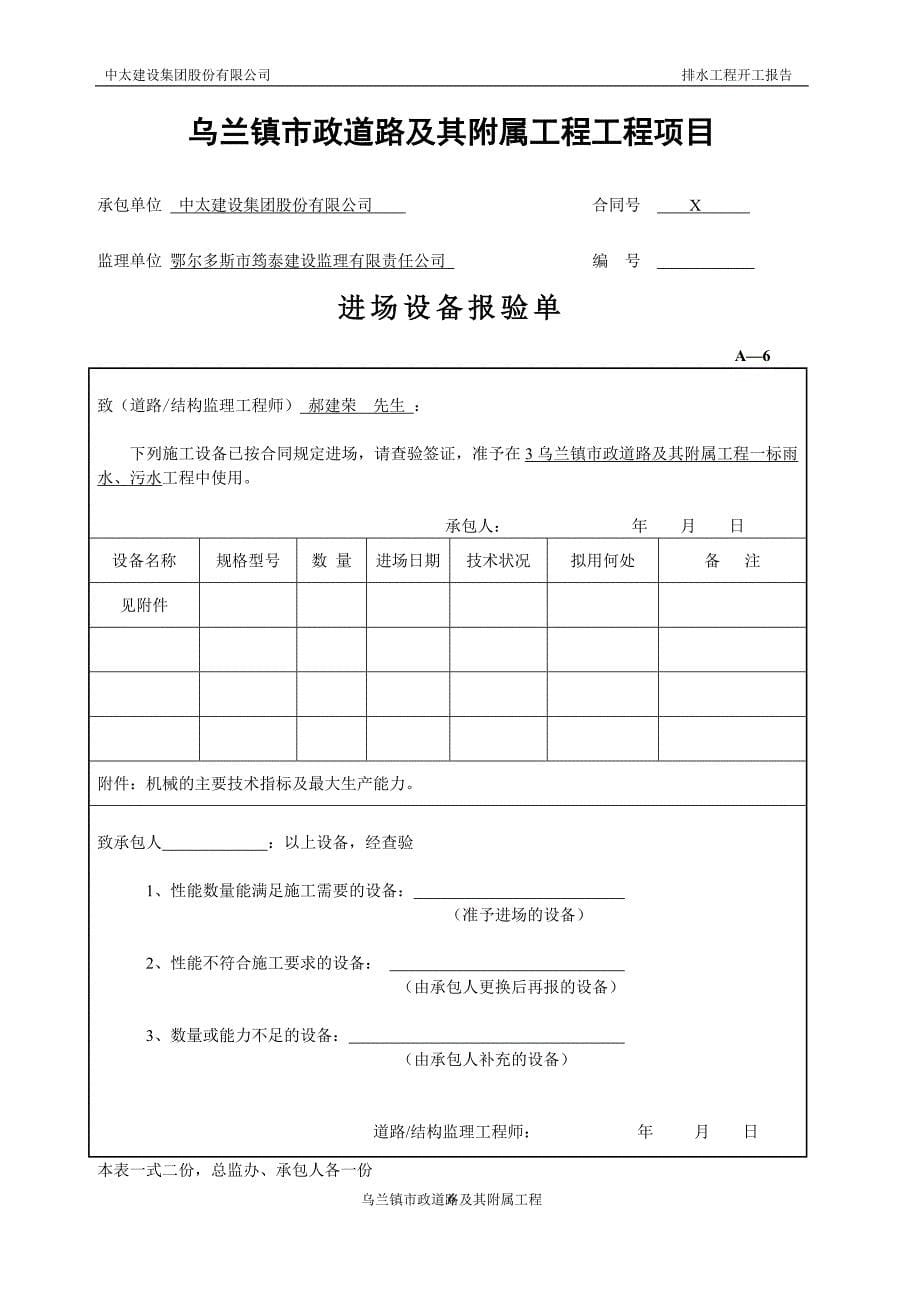 市政道路及其附属工程排水工程开工报告.doc_第5页