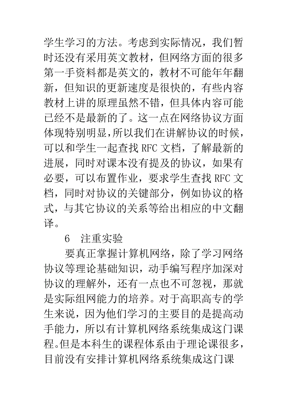 信息类专业计算机网络教导方法分析.docx_第5页