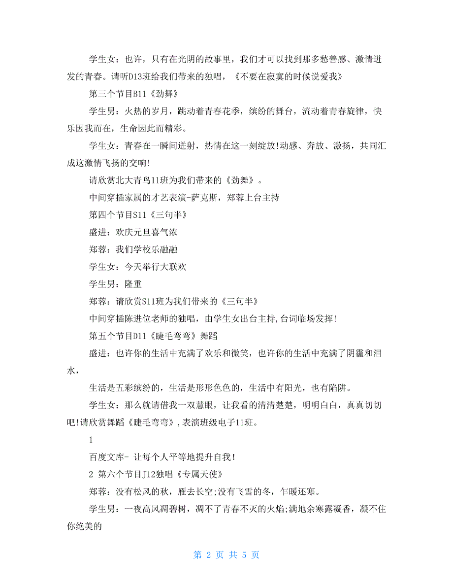 公司春晚年会主持词(开场结尾串词)(1)_第2页