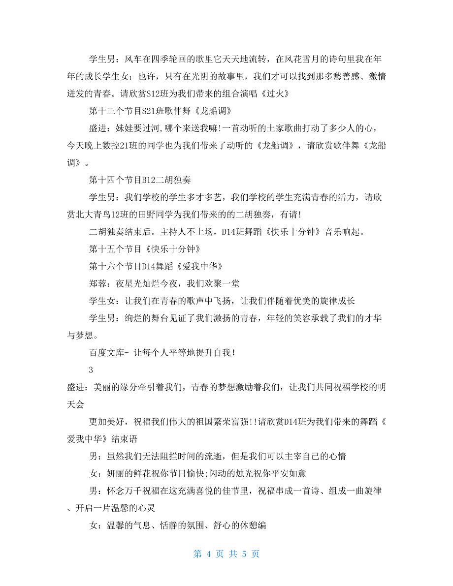 公司春晚年会主持词(开场结尾串词)(1)_第4页