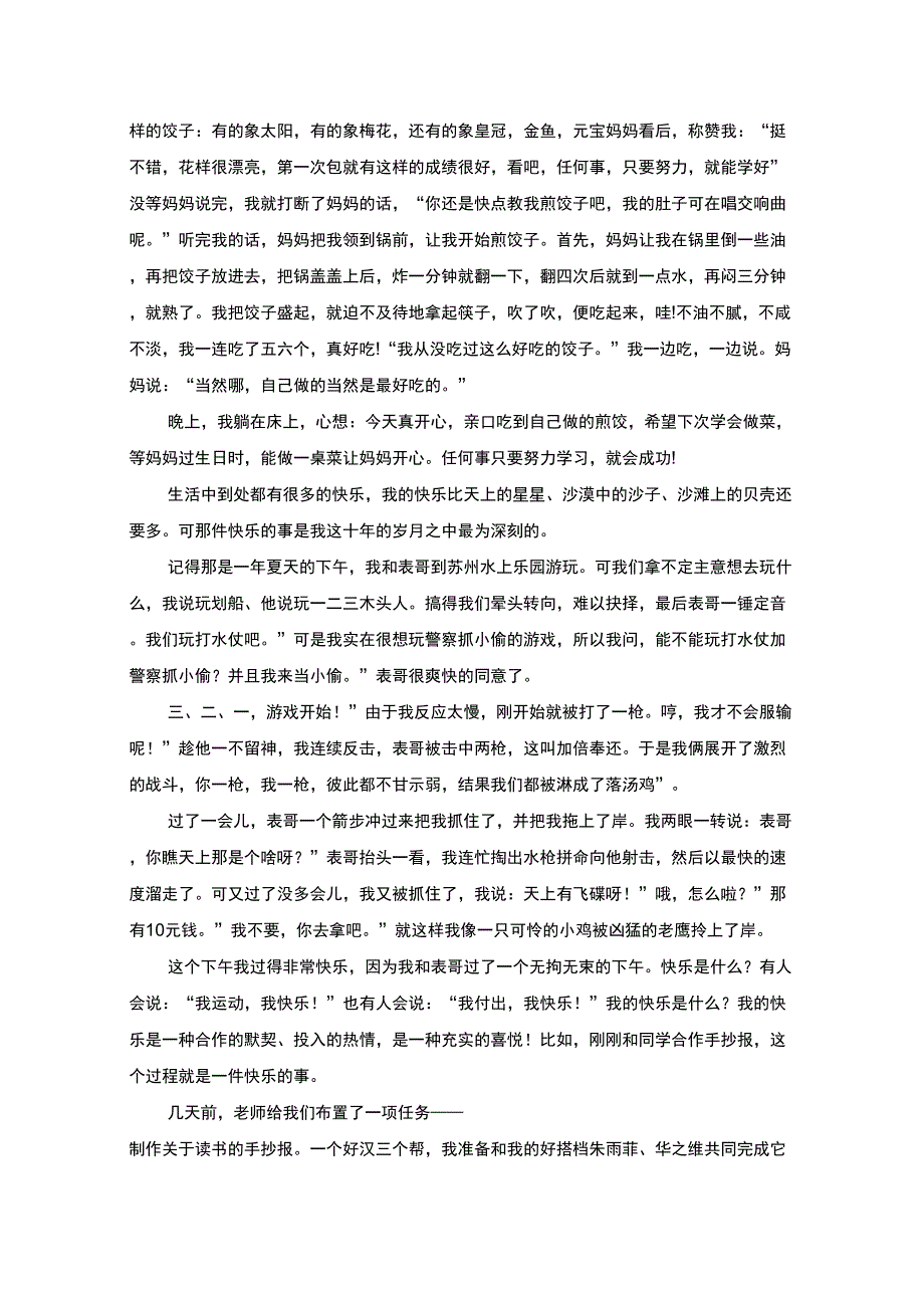 一件快乐的事(精选)_第4页