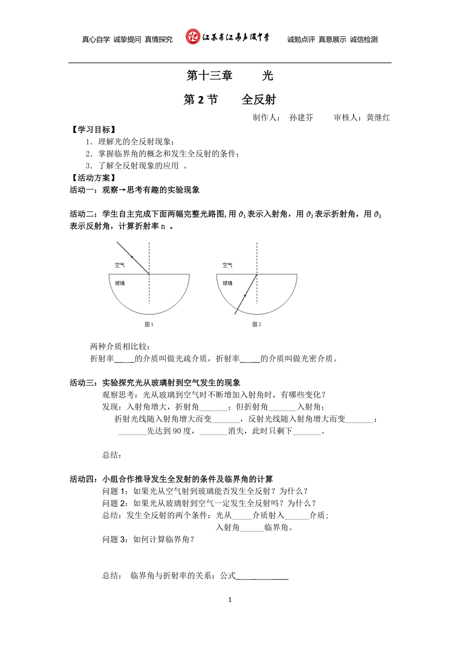 第十三章光活动单.doc_第1页