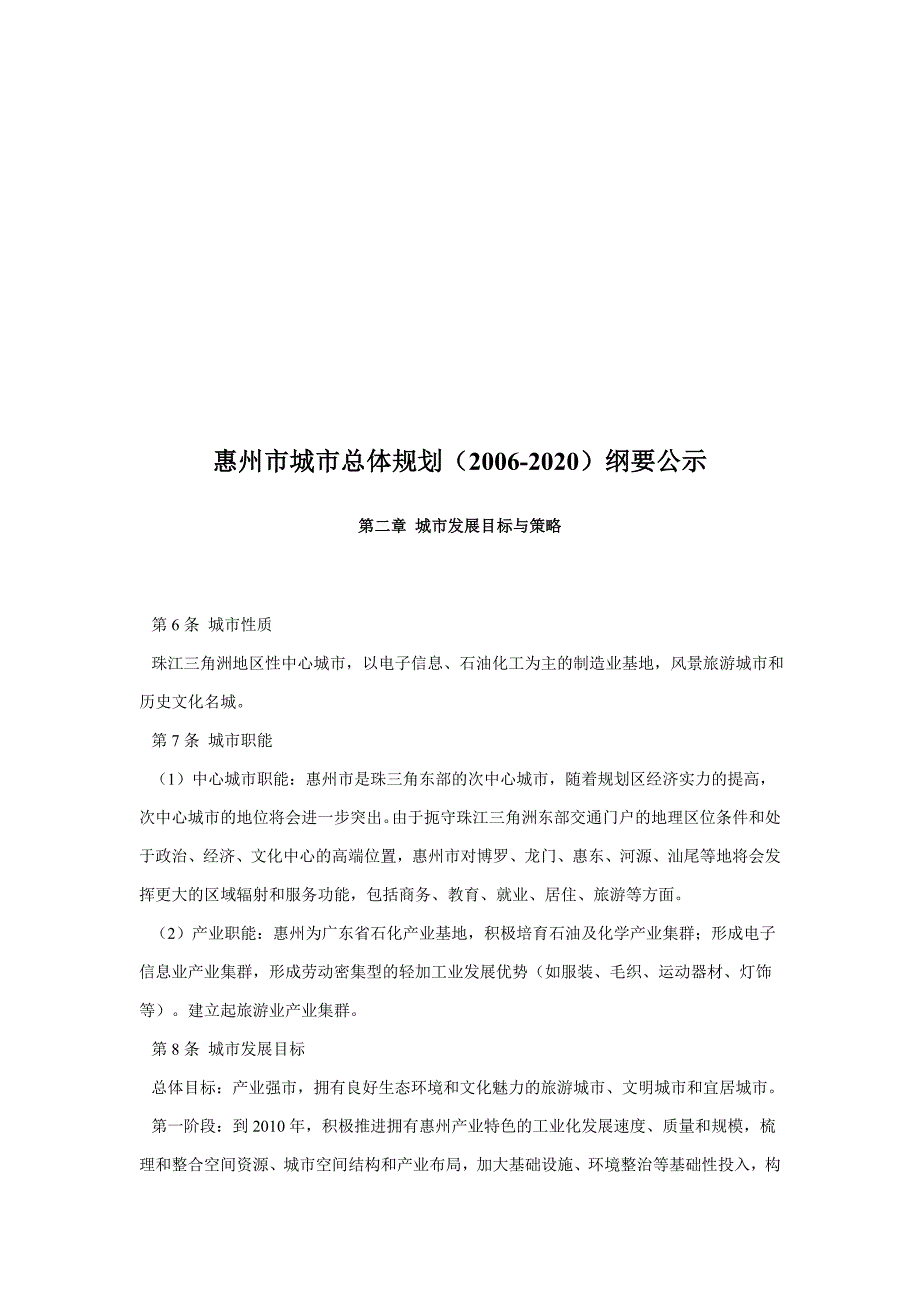 惠州市城市总体规划_第1页