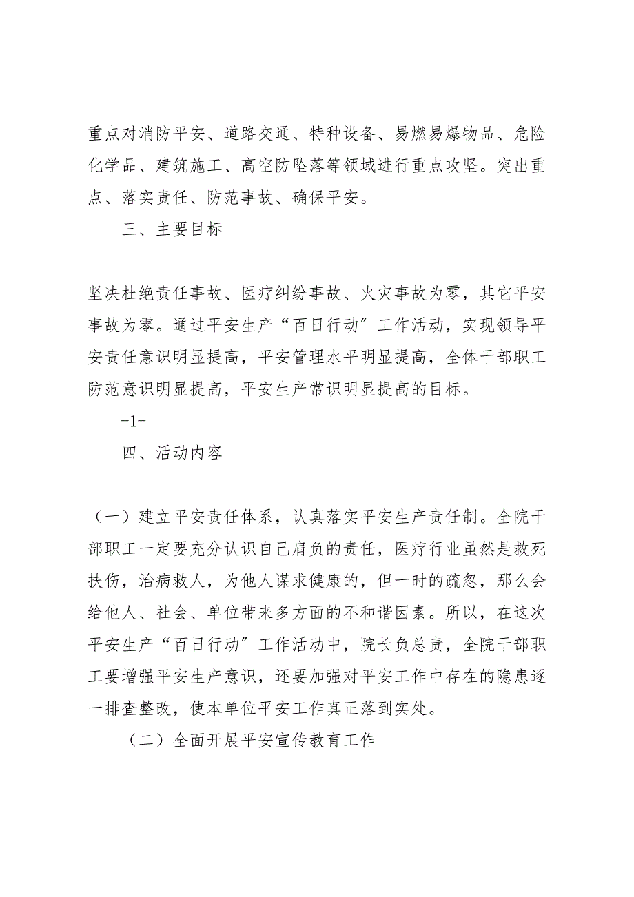 2023年南王村小学安全生产综合整治百日攻坚行动实施方案 .doc_第2页