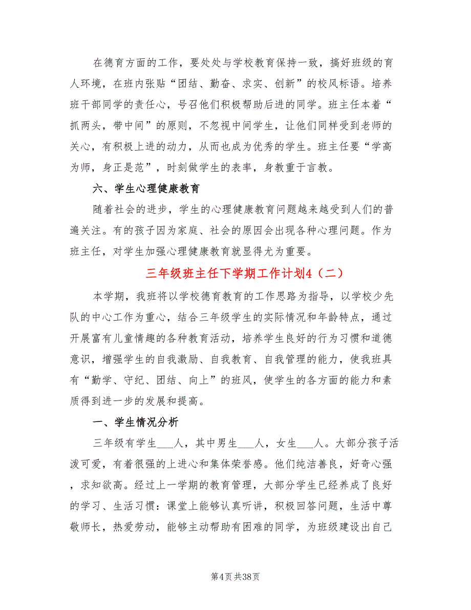 三年级班主任下学期工作计划4(11篇)_第4页