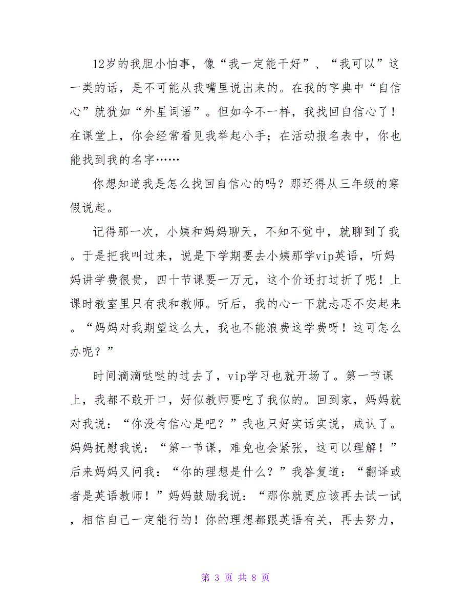 爱岗敬业演讲稿（5篇）.doc_第3页