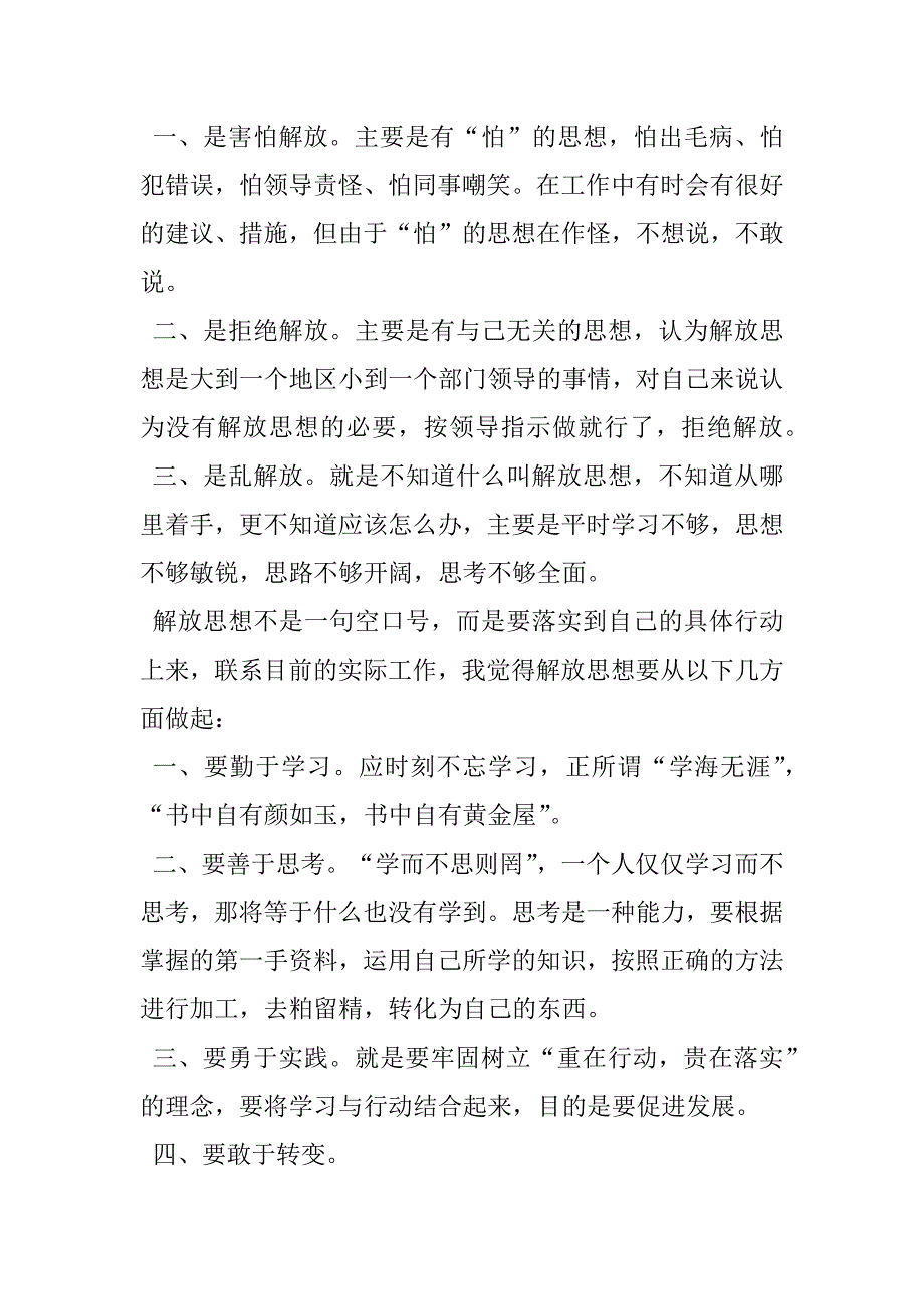 2023年解放思想大讨论心得体会三篇(最新篇)解放思想大讨论的心得体会_第2页