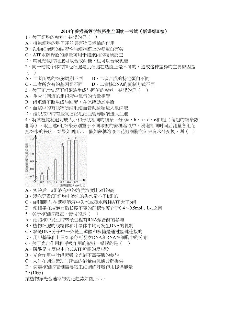 2014全国卷2生物高考_第1页