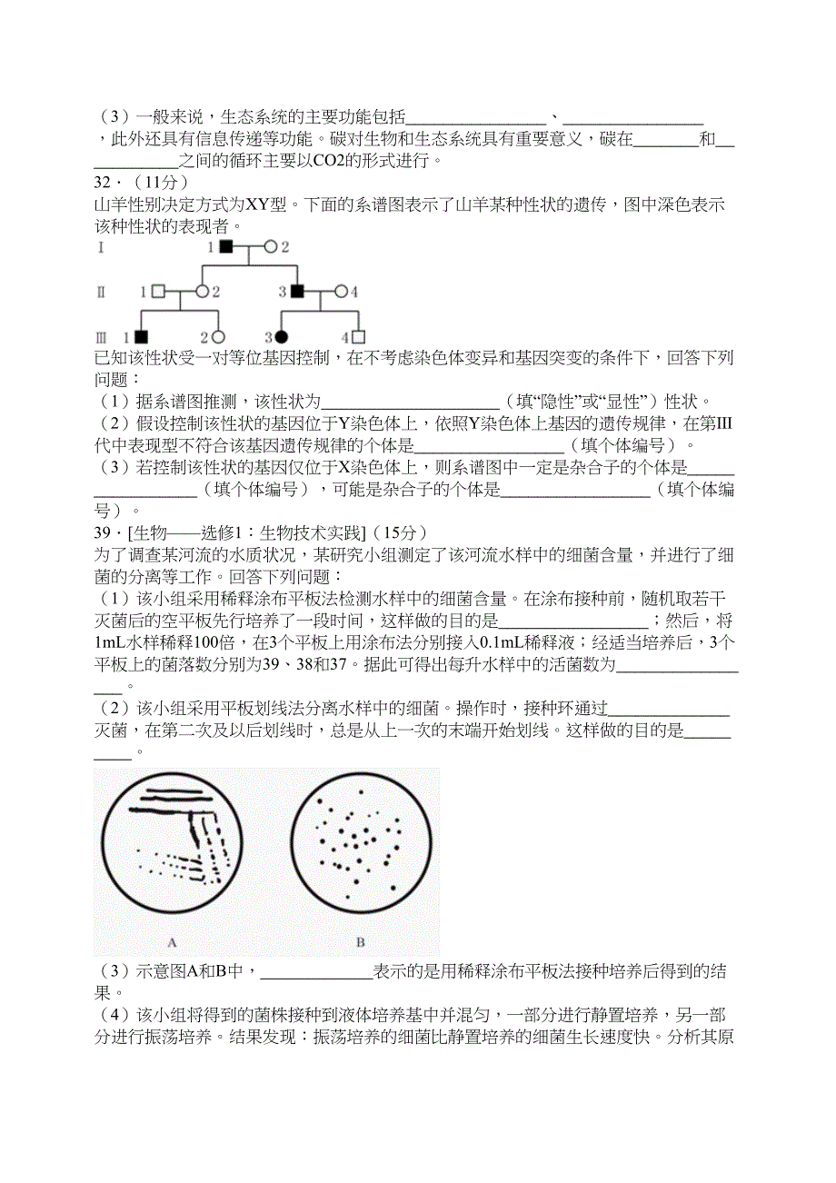 2014全国卷2生物高考_第3页