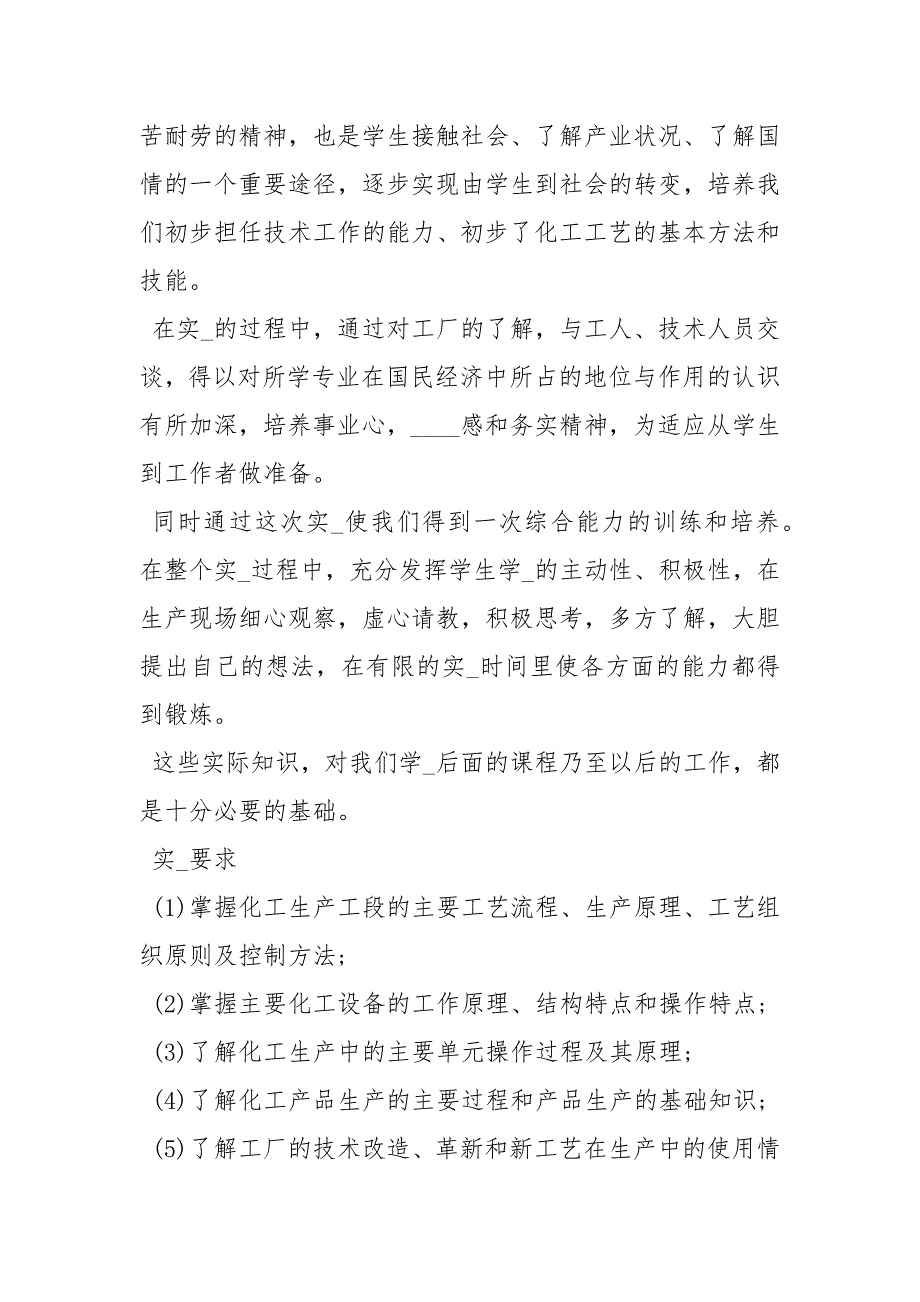 化工认识实习报告 化工认识实习报告10000.docx_第2页