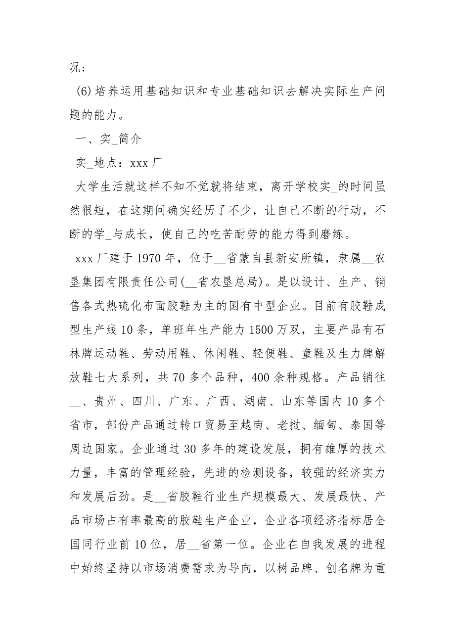 化工认识实习报告 化工认识实习报告10000.docx_第3页