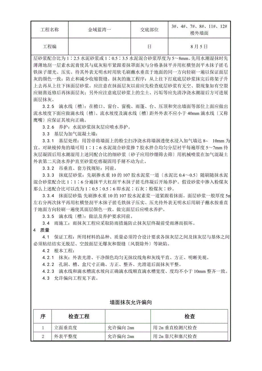 外墙抹灰技术交底1_第2页